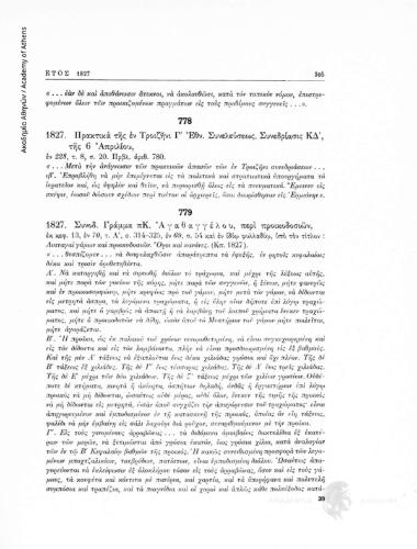 Πρακτικά τής εν Τροιζήνι Γ' Εθν. Συνελεύσεως. Συνεδρίασις ΚΔ', τής 6 Απριλίου