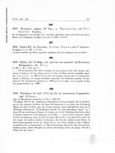 Πράξις, από 11 Φεβρ., τών γερόντων καί προεστών τής Κοινότητος Καταρράκτου της Χίου