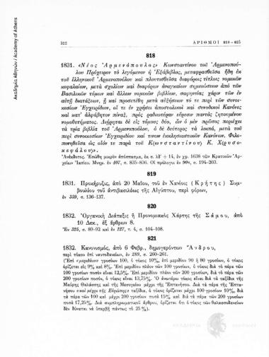 Κανονισμός, από 6 Φεβρ., δημογερόντων Άνδρου, περί τόκου επί ναυτοδανείων