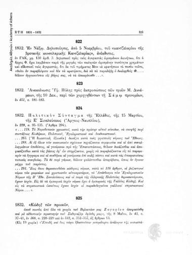 «Κώδηξ τών προικών, οπού κοινώς από όλα τά χωρία τού Βηλαετίου μας Ζαγορίου απεφασίσθη καί μέ αυθεντικήν προσταγήν τού Σαδηεαζέμ εφένδη μας», τής 8 Μαΐου