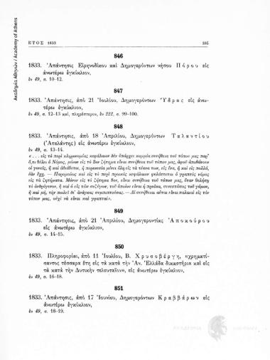 Απάντησις, από 18 Απριλίου, Δημογερόντων Ταλαντίου (Αταλάντης) εις εγκύκλιον υπ’αριθ. 330, της 22 Μαρτίου 1833, της επί της Δικαιοσύνης Γραμματείας