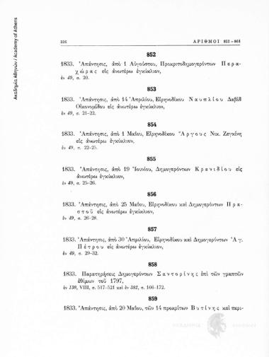 Απάντησις, από 20 Μαΐου, τών 14 προκρίτων Βυτίνης καί περιχώρων αυτής καί τής επαρχίας Τριπόλεως, εις εγκύκλιον υπ’αριθ. 330, της 22 Μαρτίου 1833, της επί της Δικαιοσύνης Γραμματείας
