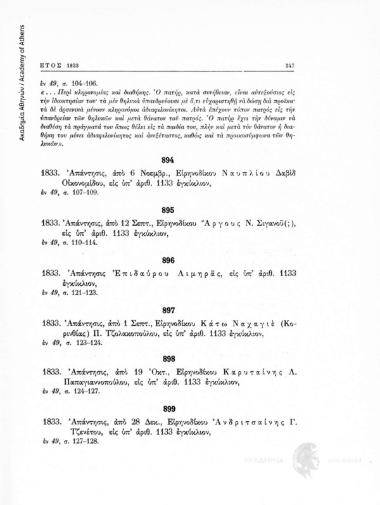 Απάντησις Επιδαύρου Λιμηράς, εις υπ' αριθ. 1133 εγκύκλιον