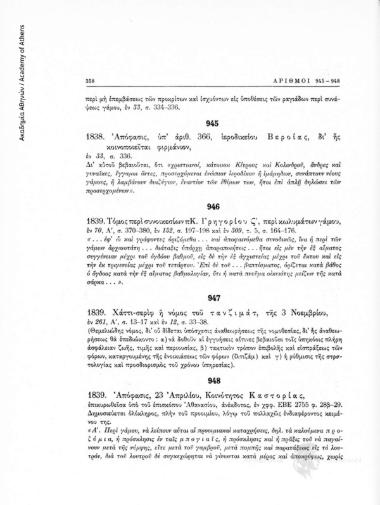 Απόφασις, υπ' αριθ. 366, ιεροδικείου Βέροιας, δι' ής κοινοποιείται φιρμάνιον