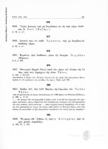 Διαταγή πρός τόν καδήν Αμασείας, περί μή αναμίξεως εις υποθέσεις γάμου