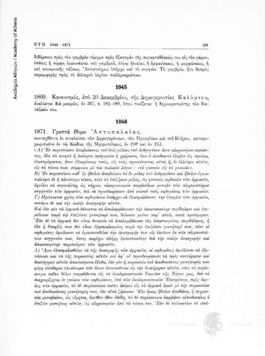 Γραπτά έθιμα Αστυπαλαίας, συνταχθέντα εν συνελεύσει τών Δημογερόντων, τών Προκρίτων καί τού Κλήρου, κατακεχωρισμένα εν τώ Κώδικι τής Μητροπόλεως