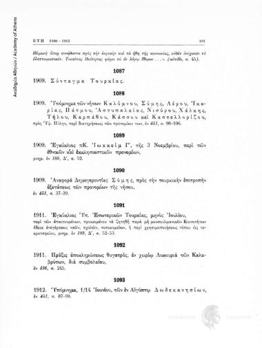 Πράξις αποκληρώσεως θυγατρός, εν χωρίω Λυκουριά τών Καλαβρύτων, διά συμβολαίου