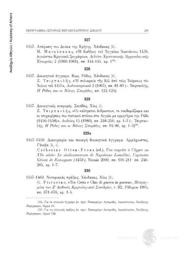 Δικογραφία και συναφή διοικητικά έγγραφα στην λατινική και ιταλική γλώσσα