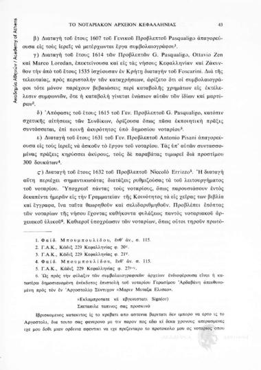 Επιστολή νοταρίου αναφερόμενη στο ζήτημα της φύλαξης των συμβολαιογραφικών αρχείων (12 Φεβρουαρίου 1775)