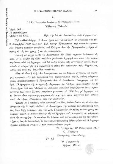 Το Πρωτόκλητο (πρωτοβάθμιο) Δικαστήριο Άνδρου και Κέας υποβάλλει ερώτημα περί της ισχύος του τοπικού εθιμικού δικαίου όσον αφορά τα κληρονομικά δικαιώματα των τέκνων επί της περιουσίας των γονέων και περί της υπογραφής των εγγράφων από μάρτυρες που έχουν