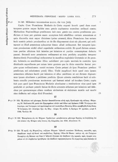 Liber XXII. 1344-1345. Fo 69r, No 550. Η προίξ της Μαρκεζίνης συζύγου Μάρκου Αβονάλ κατοίκου Χάνδακος, κατετέθη πρός ασφάλειαν παρά τω δουκί και συμβούλοις Κρήτης. Ούτοι δε έδοσαν ταύτην εις τόν Γεώργιον Κουερίνην εις δάνειον καί όταν ο Αβονάλ εζήτησε την