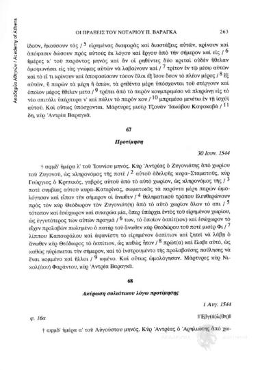 Προτίμηση, 30 Ιουν. 1544, αριθ. εγγράφου 67
