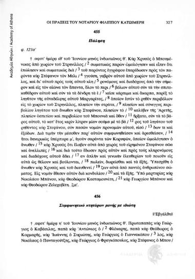 Πώληση, αριθ. εγγράφου 455