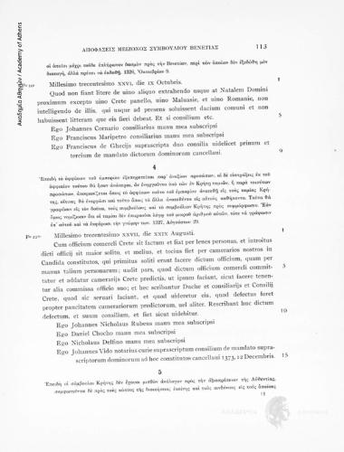 Liber Spiritus Maioris Consilii 1325-1349, Ἐπειδὴ τὸ ὀφφίκιον τοῦ ἐμπορίου ἐξυπηρετεῖται παρ᾿ ἀναξίων προσώπων, αἱ δὲ εἰσπράξεις ἐκ τοῦ ὀφφικίου τούτου θὰ ἦσαν ἀνώτεραι, ἄν ἐνηργοῦντο ὑπὸ τῶν ἐν Κρήτῃ ταμιῶν, ἢ παρὰ τοιούτων προσώπων, ἀποφασίζεται ὅπως τ