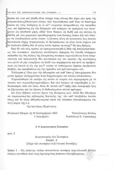 Διοργανισμός Συναφίων, αριθ. εγγράφου 3