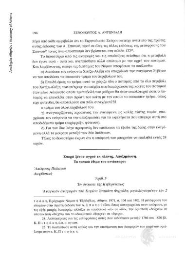 Σπορά ξένου αγρού εκ πλάνης. Αποζημίωση. Το τοπικό έθιμο του αντίσπορου
