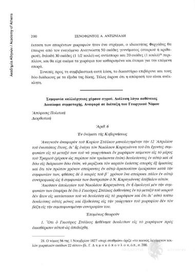 Συμφωνία καλλιέργειας χέρσου αγρού. Διάλυση λόγω ασθένειας. Δικαίωμα συμμετοχής. Αναφορά σε διάταξη του Γεωργικού Νόμου