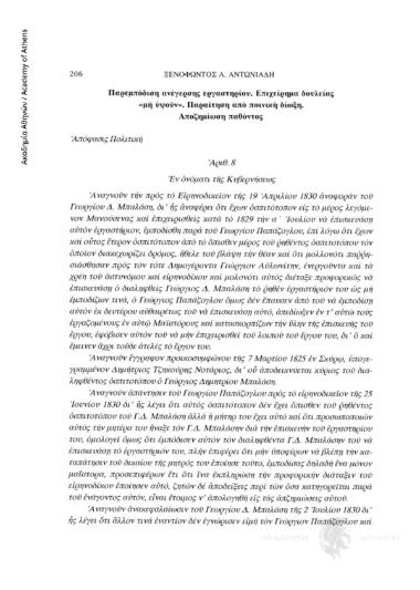 Παρεμπόδιση ανέγερσης εργαστηρίου. Επιχείρημα δουλείας «μή ὑψοῦν». Παραίτηση από ποινική δίωξη. Αποζημίωση παθόντος