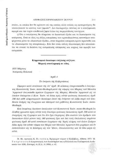 Κληρονομικό δικαίωμα επιζώσης συζύγου. Μερική αποπληρωμή σε είδος