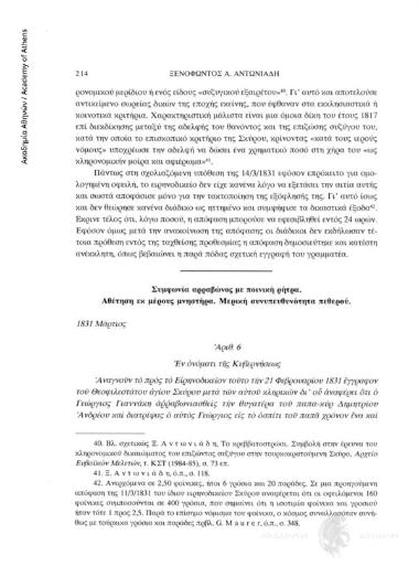 Συμφωνία αρραβώνος με ποινική ρήτρα. Αθέτηση εκ μέρους μνηστήρα. Μερική συνυπευθυνότητα πεθερού.