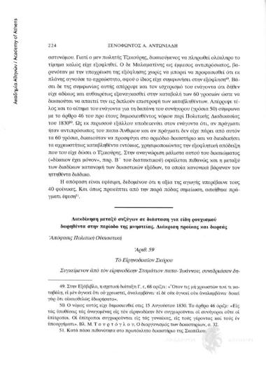 Διεκδίκηση μεταξύ συζύγων σε διάσταση για είδη ρουχισμού δωρηθέντα στην περίοδο της μνηστείας. Διάκριση προίκας και δωρεάς.