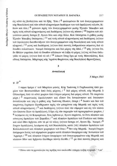 Ανταλλαγή, 5 Μαρτ. 1541, αριθ. εγγράφου 3
