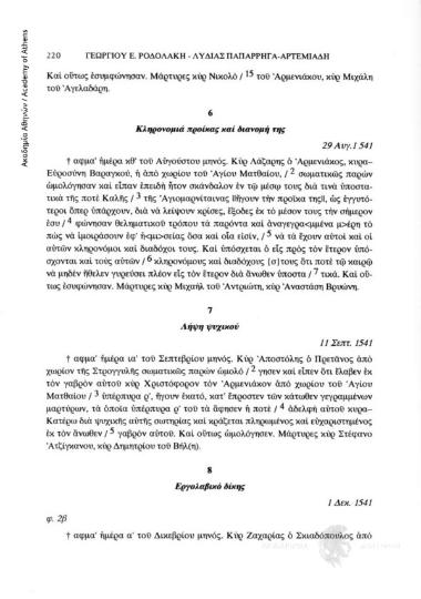 Λήψη ψυχικού, 11 Σεπτ. 1541, αριθ. εγγράφου 7
