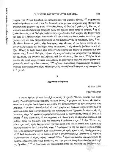 Ἀγροτική σύμβαση, 12 Δεκ. 1541, αριθ. εγγράφου 9