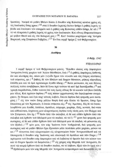 Διαθήκη, 8 Φεβρ. 1542, αριθ. εγγράφου 16