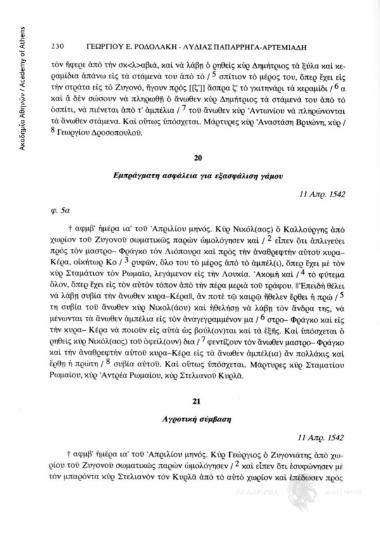 Αγροτική σύμβαση, 11 Απρ. 1542, αριθ. εγγράφου 21