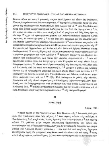 Ανταλλαγή, 1 Ιουν. 1542, αριθ. εγγράφου 27