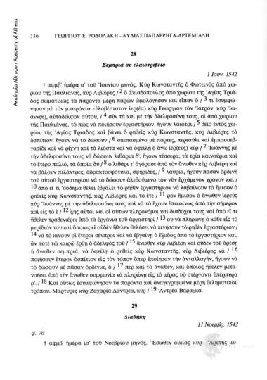 Διαθήκη, 11 Νοεμβρ. 1542, αριθ. εγγράφου 29