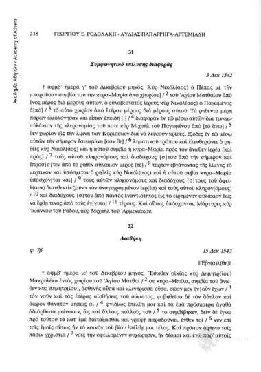 Συμφωνητικό επίλυσης διαφοράς, 3 Δεκ. 1542, αριθ. εγγράφου 31