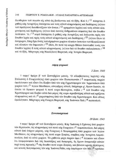 Συνυποσχετικό, 29 Σεπτ. 1543, αριθ. εγγράφου 44