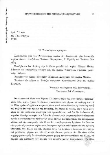Απόφαση του Ανεκκλήτου κριτηρίου (σύσταση με βάση το ΙΘ΄(αρ. 8268) Ψήφισμα της 15. 12. 1829) με την οποία αναθεωρείται απόφαση Δικαστικής Επιτροπής (24. 9. 1825) επί κληρονομικής υποθέσεως. Θεωρείται έγκυρη η μεταγενέστερη της συστάσεως «αβανταρίου» δωρεά