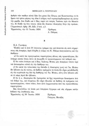 Ο Γεώργιος Μεταξάς ενεργών ως δικηγόρος του Απ. Γρυπάρη απαντά στη σχετική γνωμοδότηση του Αλ. Πάλμα επί κληρονομικής διενέξεως Αικ. Μπάου κατά Μοσχούς συζύγου Απ. Γρυπάρη (Συλλογή Γ. Μαριδάκη, Έγγραφα, αριθ. εγγράφου 8, 30 Ιουνίου 1836)