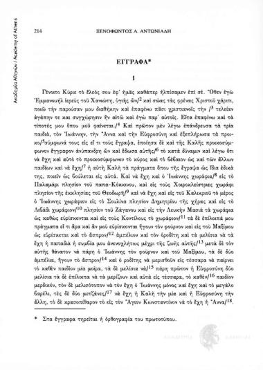 Διαθήκη, αριθ. εγγράφου 1