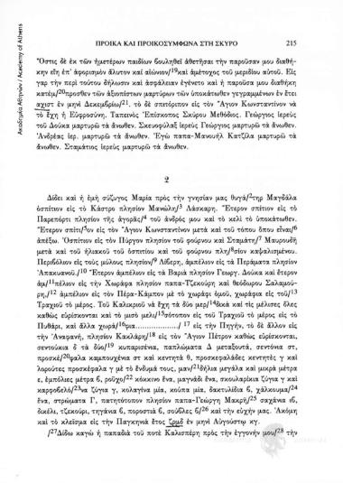 Κατάλογος προικώων της 23 Αυγούστου 1635, αριθ. εγγράφου 2