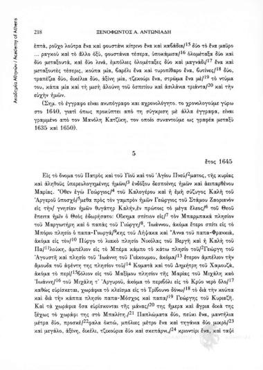 Προικοσύμφωνο του 1645, αριθ. εγγράφου 5