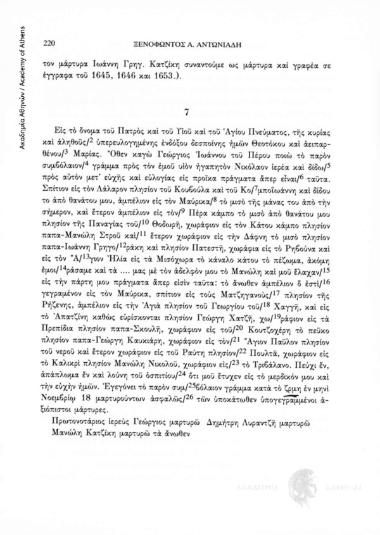 Προικοσύμφωνο της 18ης Νοεμβρίου 1639, αριθ. εγγράφου 7
