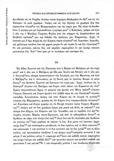 Προικοσύμφωνο, 1687 Μαΐου 25, αριθ. εγγράφου 10