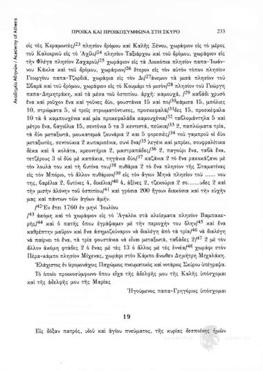 Προικοσύμφωνο, 1763 Ιουλίου 21, αριθ. εγγράφου 19