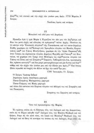 Προικοσύμφωνο (μπουλετί), 1781 Ιανουαρίου 11, αριθ. εγγράφου 21