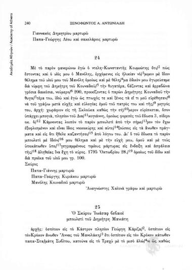 Προικοσύμφωνο της 28ης Οκτωβρίου 1795, αριθ. εγγράφου 24