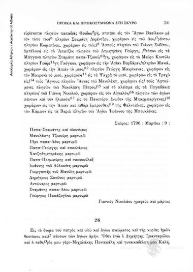 Προικοσύμφωνο της 26ης Απριλίου 1802, αριθ. εγγράφου 26