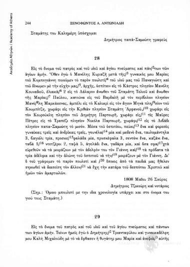 Προικοσύμφωνο της 26ης Μαΐου 1808, αριθ. εγγράφου 28
