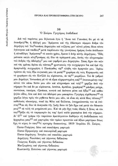 Διαθήκη, 1819 Απριλίου 25, αριθ. εγγράφου 30
