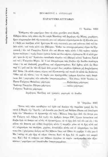Αγοραπωλησία ακινήτου, 16 Ἀπριλίου 1661, αριθ. εγγράφου 2