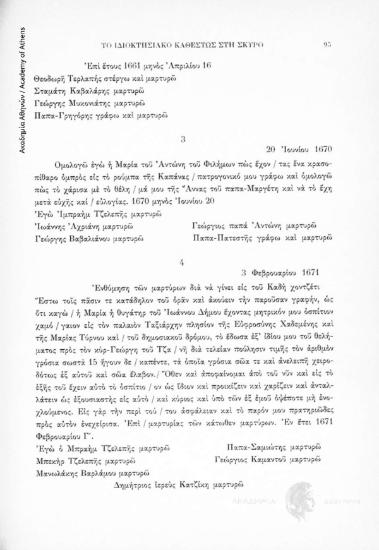 Δωρεά εν ζωή, 20 Ἰουνίου 1670, αριθ. εγγράφου 3