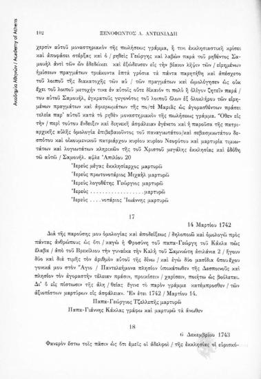 Αγοραπωλησία ακινήτου, 6 Δεκεμβρίου 1743, αριθ. εγγράφου 18